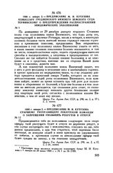 1800 г. января 2. — Предписание М.И. Кутузова комиссару Гродненского земского нижнего суда Терминскому о предупреждении распространения эпидемических заболеваний