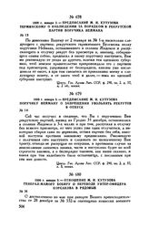 1800 г. января 3. — Отношение М.И. Кутузова генерал-майору Бобиру о переводе унтер-офицера Корсакова в рядовые