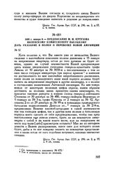 1800 г. января 6. — Предписание М.И. Кутузова виленскому комиссионеру Высоцкому дать указание в полки о перевозке новой амуниции