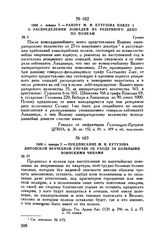 1800 г. января 7. — Предписание М.И. Кутузова Литовской врачебной управе об уходе за больными воинскими чинами