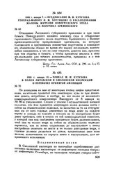1800 г. января 10. — Приказ М.И. Кутузова в полки Литовской и Смоленской инспекций о перевозке принятой амуниции