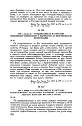 1800 г. января 10. — Предписание М.И. Кутузова полковнику Вяземскому с выговором за неправильную информацию