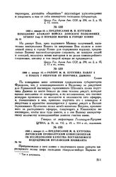 1800 г. января 11. — Предписание М.И. Кутузова литовским провиантским комиссионерам об исследовании качества поставляемого подрядчиком Пуславским провианта