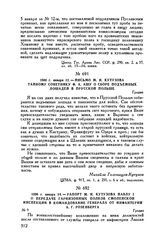 1800 г. января 14. — Рапорт М.И. Кутузова Павлу I о передаче гарнизонных полков Смоленской инспекции в командование генерала от инфантерии А.Г. Розенберга. Гродно
