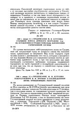 1800 г. января 14. — Предписание М.И. Кутузова старшине войска Донского Молчанову 2-му об оставлении в Гродно команды для несения гарнизонной службы