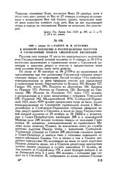 1800 г. января 14. — Рапорт М.И. Кутузова в Военную коллегию о распределении рекрутов в гарнизонных полках Смоленской инспекции