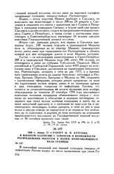 1800 г. января 17. — Рапорт М.И. Кутузова в Военную коллегию с запросом о возможности распределения рекрутов в полки, возвращающиеся из-за границы