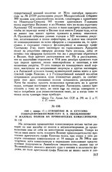1800 г. января 17. — Отношение М.И. Кутузова генерал-провиантмейстеру П.X. Обольянинову о жалобах полков на провиантских комиссионеров