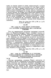 1800 г. января 23. — Указ Сената о поручении М.И. Кутузову гражданских дел в Литовской губернии 