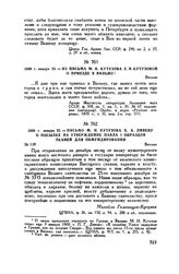 1800 г. января 23. — Письмо М.И. Кутузова X.А. Ливену о посылке на утверждение Павла I образцов тканей для обмундирования. Вильно