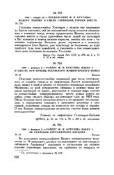 1800 г. февраля 2. — Рапорт М.И. Кутузова Павлу I об усилении пограничного кордона. Вильно