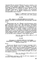 1800 г. февраля 2. — Предписание М.И. Кутузова майору Платову о расположении пограничных постов