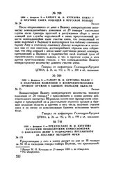 1800 г. февраля 4. — Предписание М.И. Кутузова литовским провиантским комиссионерам о взыскании денег с подрядчика Пуславского за поставку негодной муки