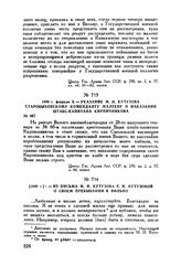1800 г. февраля 8. — Указание М.И. Кутузова старобыховскому коменданту Малееву о наказании штабс-капитана Кирпичникова