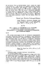 1800 г. февраля 8. — Отношение М.И. Кутузова в Брестское комиссариатское депо полковнику С.А. Холодову о складском помещении для армейских вещей