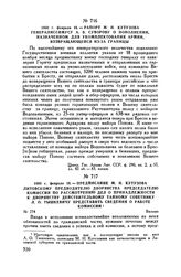 1800 г. февраля 16. — Рапорт М.И. Кутузова генералиссимусу А.В. Суворову о пополнении, назначенном для укомплектования армии, возвращающейся из-за границы