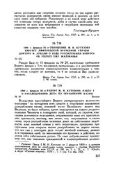 1800 г. февраля 23. — Рапорт М.И. Кутузова Павлу I о расследовании дела по ограблению казны. Вильно