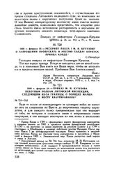 1800 г. февраля 29. — Приказ М.И. Кутузова пехотным полкам Литовской инспекции, следующим из-за границы, о порядке марша к месту квартирования