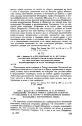 1800 г. февраля 29. — Предписание М.И. Кутузова литовским провиантским комиссионерам об обеспечении продовольствием возвращающихся из-за границы полков