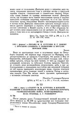 1800 г. февраля. — Письмо М.И. Кутузова П.Г. Дивову с просьбой сообщить о появлении в Пруссии моровой язвы. Вильно