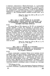 1800 г. марта 3. — Предписание М.И. Кутузова подполковнику войска Донского Ребрикову 2-му о запрещении задерживать местных жителей, везущих съестные припасы