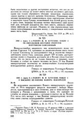 1800 г. марта 4. — Рапорт М.И. Кутузова Павлу I об образцовой доставке рекрутов поручиком Самсоновым