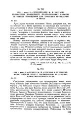 1800 г. марта 6. — Предписание М.И. Кутузова Виленскому коменданту подполковнику Палкину об отводе помещений для хранения артиллерии и обоза