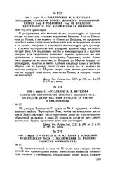 1800 г. марта 17. — Указание М.И. Кутузова комиссару Слонимского земского нижнего суда об уплате денег местным жителям за взятые у них подводы