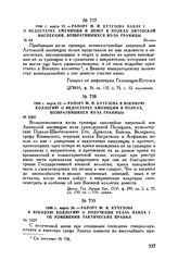 1800 г. марта 22. — Рапорт М.И. Кутузова в Военную коллегию о недостатке амуниции в полках, возвратившихся из-за границы 