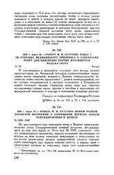 1800 г. марта 26. — Рапорт М.И. Кутузова Павлу I об отправке медицинского чиновника в Кобринский повет для выяснения причин начавшегося падежа скота. Вильно