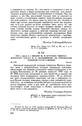 1800 г. апреля 5. — Письмо М.И. Кутузова генерал-прокурору Сената П.X. Обольянинову об учреждении ордонанс-гауза в Вильно