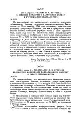 1800 г. апреля 5. — Рапорт М.И. Кутузова в Военную коллегию о назначении солдат в учреждаемый ордонанс-гауз
