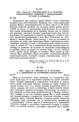 1800 г. апреля 25. — Письмо М.И. Кутузова Л.О. Тышкевичу об улучшении работы почт. Вильно