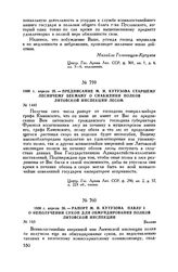 1800 г. апреля 26. — Рапорт М.И. Кутузова Павлу I о неполучении сукон для обмундирования полков Литовской инспекции. Вильно