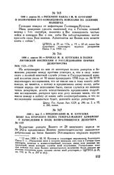 1800 г. апреля 30. — Приказ М.И. Кутузова в полки Литовской инспекции о расследовании причин дезертирства