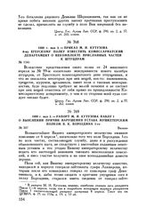 1800 г. мая 3. — Рапорт М.И. Кутузова Павлу I о выяснении причин нарушения устава мушкетерским полком В.К. Бороздина 1-го. Вильно