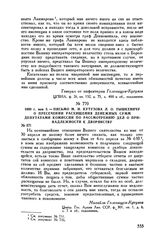 1800 г. мая 3. — Письмо М.И. Кутузова Л.О. Тышкевичу о пресечении расхищения денежных сумм депутатами комиссии по рассмотрению дел о принадлежности к дворянству