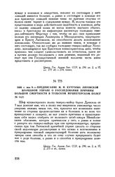 1800 г. мая 9. — Предписание М.И. Кутузова Литовской врачебной управе о расследовании причины большой смертности в Тульском мушкетерском полку