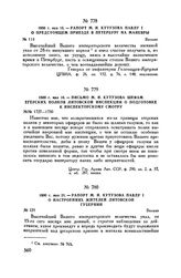 1800 г. мая 16. — Письмо М.И. Кутузова шефам егерских полков Литовской инспекции о подготовке к инспекторскому смотру