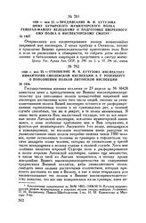 1800 г. мая 23. — Отношение М.И. Кутузова инспектору по инфантерии Смоленской инспекции А.Г. Розенбергу о пополнении полков Литовской инспекции