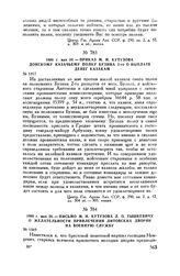 1800 г. мая 24. — Приказ М.И. Кутузова Донскому казачьему полку Бузина 2-го о выплате денег казакам