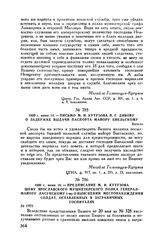 1800 г. июня 16. — Предписание М.И. Кутузова шефу Ярославского мушкетерского полка генерал-майору Ласунскому 1-му о выяснении местонахождения солдат, оставленных в заграничных госпиталях