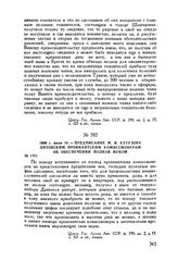 1800 г. июня 16. — Предписание М.И. Кутузова литовским провиантским комиссионерам об обеспечении полков мукой