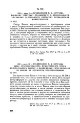 1800 г. июня 16. — Предписание М.И. Кутузова военному советнику Трахимовичу о необходимости улучшения деятельности литовских провиантских комиссионеров 