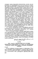 1800 г. июня 20. — Предписание М.И. Кутузова Виленскому комиссионеру Ф.Ф. Керну об определении качества ружей, присланных Тульским оружейным заводом