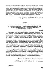 1800 г. июня 28. — Рапорт М.И. Кутузова Павлу I о распространении в некоторых поветах слухов о предстоящем голоде и о принятых мерах к успокоению жителей. Россиены