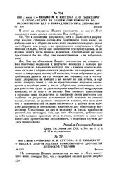 1800 г. июля 6. — Письмо М.И. Кутузова Л.О. Тышкевичу о выплате долгов военных комиссионеров дворянству Литовской губернии. Вильно