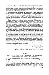 1800 г. июля 11. — Письмо М.И. Кутузова Л.О. Тышкевичу о необходимости выезда его в Слуцк по делам опеки над князем Д. Радзивиллом. Вильно
