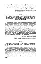 1800 г. июля 12. — Письмо М.И. Кутузова статс-секретарю Павла I генерал-адъютанту Д.Н. Неплюеву о просьбе фельдфебеля В. Волкова-Зимина о награждении его следующим чином. Вильно