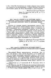 1800 г. июля 23. — Рапорт М.И. Кутузова Павлу I о пропуске в Брест из-за границы задержавшихся там по болезни воинских чинов и дворовых людей. Вильно
